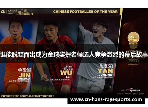 谁能脱颖而出成为金球奖提名候选人竞争激烈的幕后故事