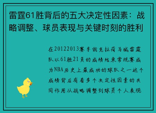 雷霆61胜背后的五大决定性因素:战略调整、球员表现与关键时刻的胜利 雷霆61胜背后的五大决定性因素:战略调整、球员表现与关键时刻的胜利