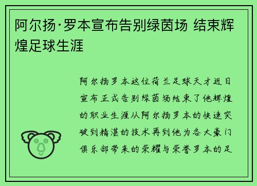 阿尔扬·罗本宣布告别绿茵场 结束辉煌足球生涯