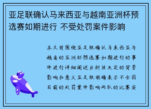 亚足联确认马来西亚与越南亚洲杯预选赛如期进行 不受处罚案件影响 亚足联确认马来西亚与越南亚洲杯预选赛如期进行 不受处罚案件影响