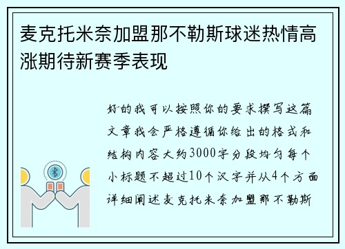 麦克托米奈加盟那不勒斯球迷热情高涨期待新赛季表现